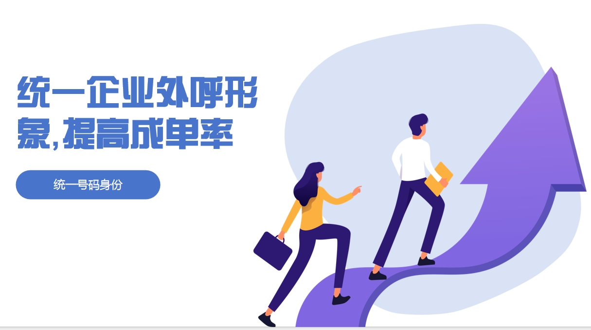 企业号码认证如何办理？企业号码认证的流程服务